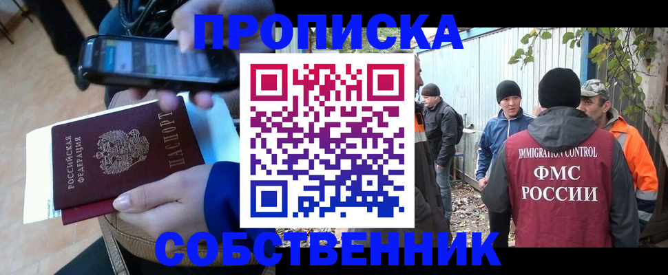 прописка от собственника в Ивдели